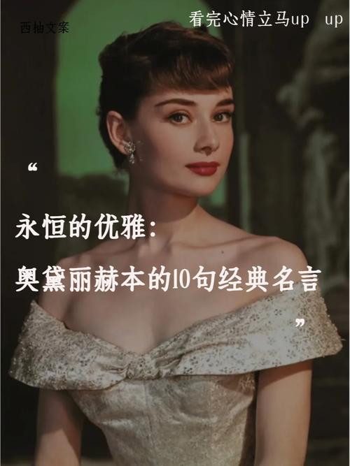 赫本名言英文有哪些经典？-图2