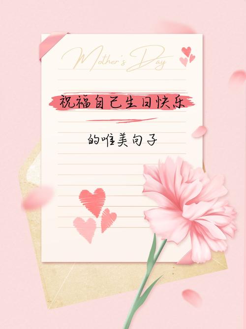 生日快乐名言有哪些？-图2