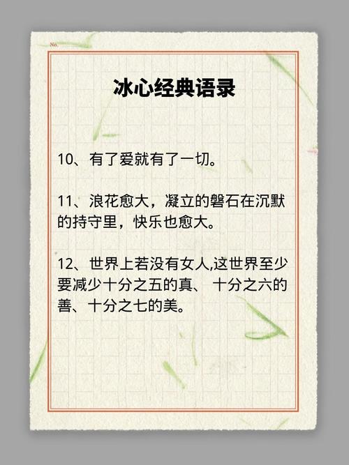 冰心名言有何深意？-图3