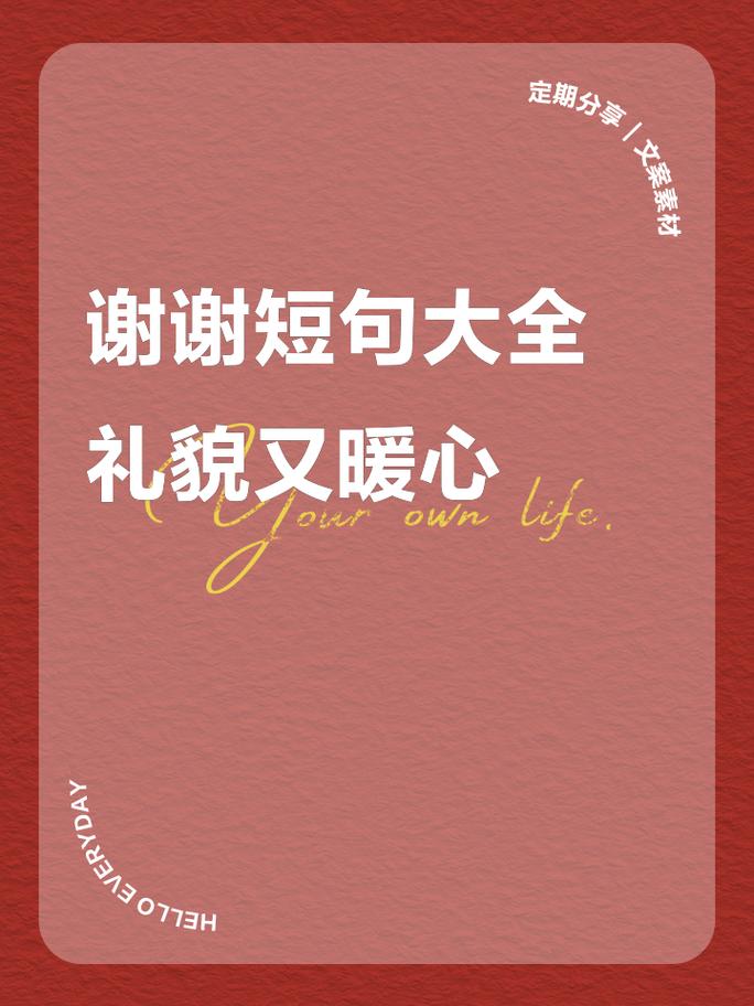 感谢的名言名句-图2