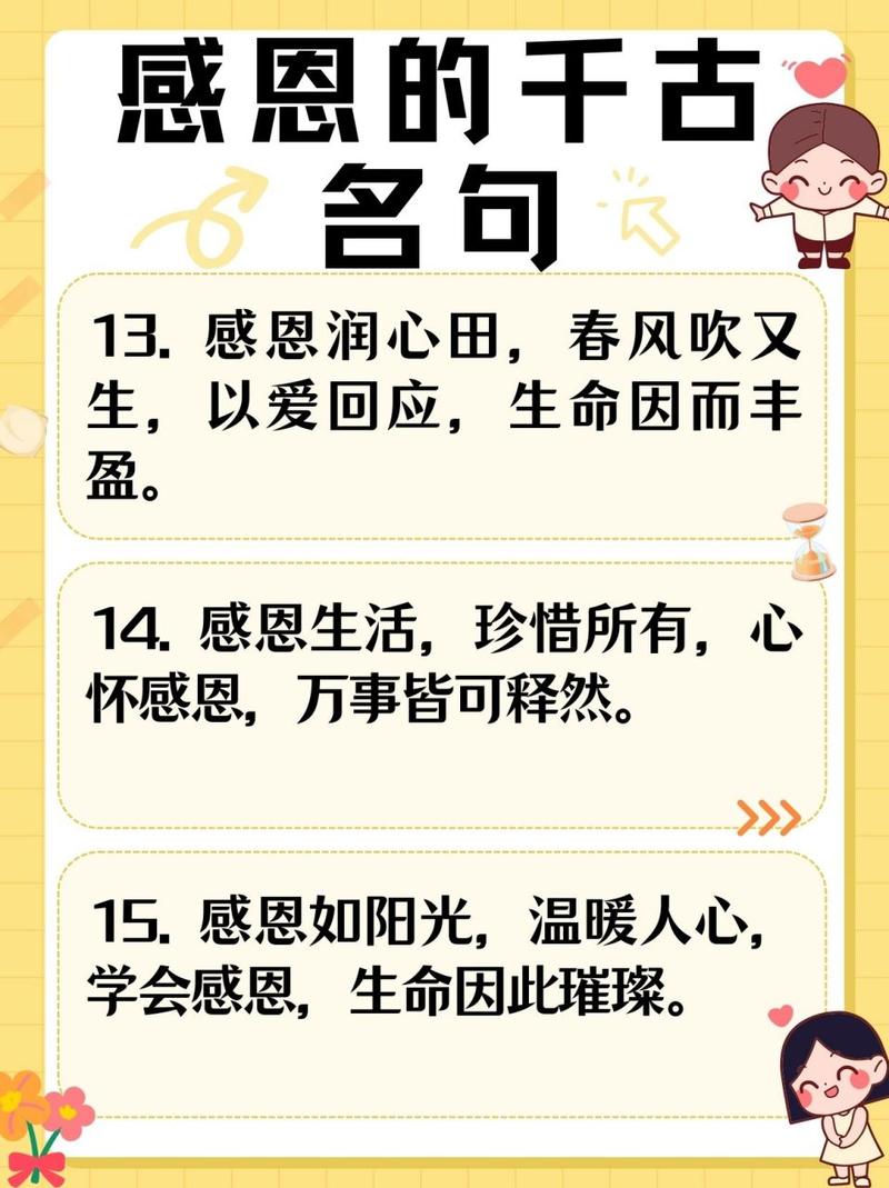 感谢的名言名句-图3