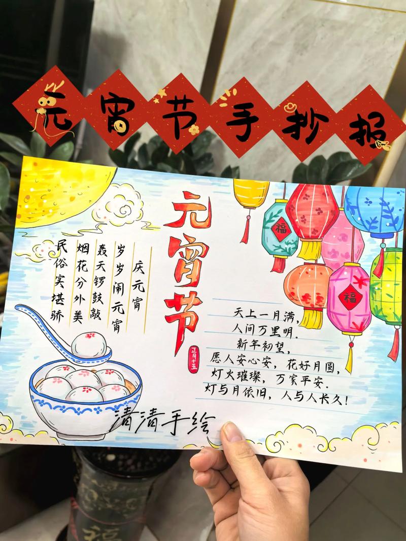 元宵手抄报名人名言选哪些?-图1 元宵手抄报名人名言选哪些?-图1