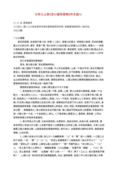 写景诗歌教案如何设计？-图1