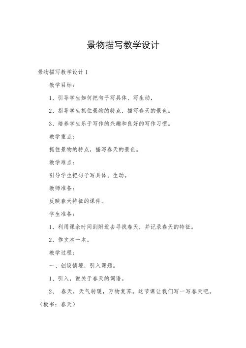 写景诗歌教案如何设计？-图2