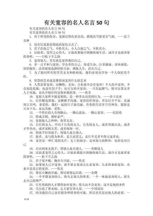 名言何以教人宽容理解？-图2