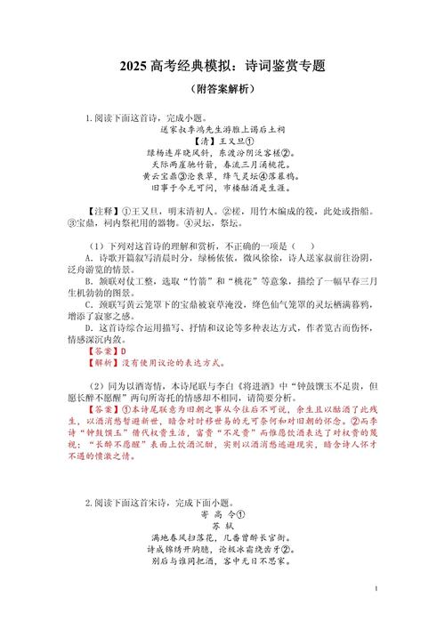 高考诗歌赏析怎么答？-图2