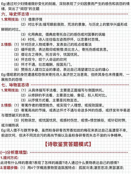 高考诗歌赏析怎么答？-图3