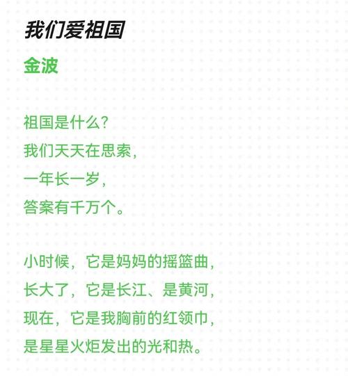 幼儿如何朗诵爱国诗歌？-图1