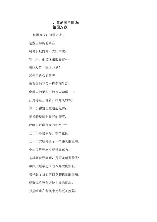 幼儿如何朗诵爱国诗歌？-图2