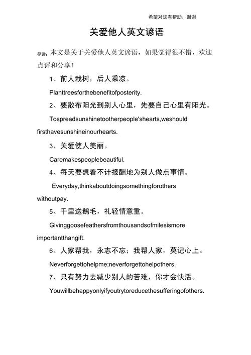 有哪些关心他人的名言?-图1 有哪些关心他人的名言?-图1