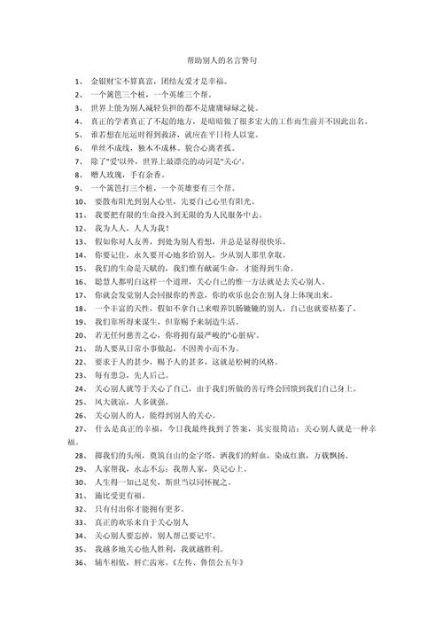 有哪些关心他人的名言?-图3 有哪些关心他人的名言?-图3