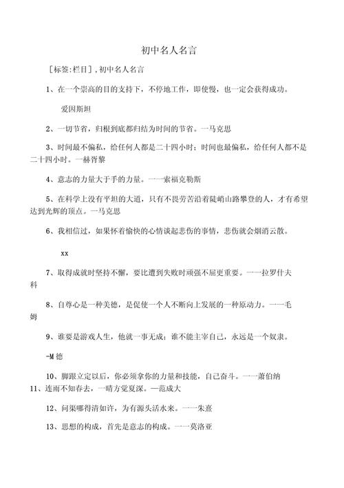 初中名人名言素材怎么用?-图2 初中名人名言素材怎么用?-图2