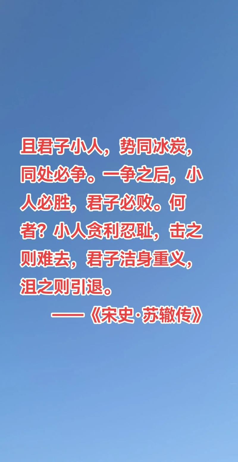 君子小人名言，如何辨忠奸？-图1