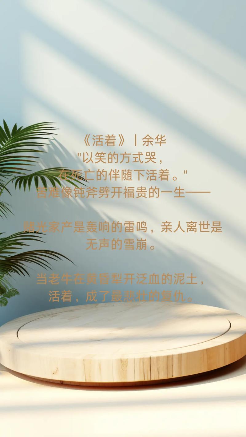 活着名言揭示了什么?-图3 活着名言揭示了什么?-图3