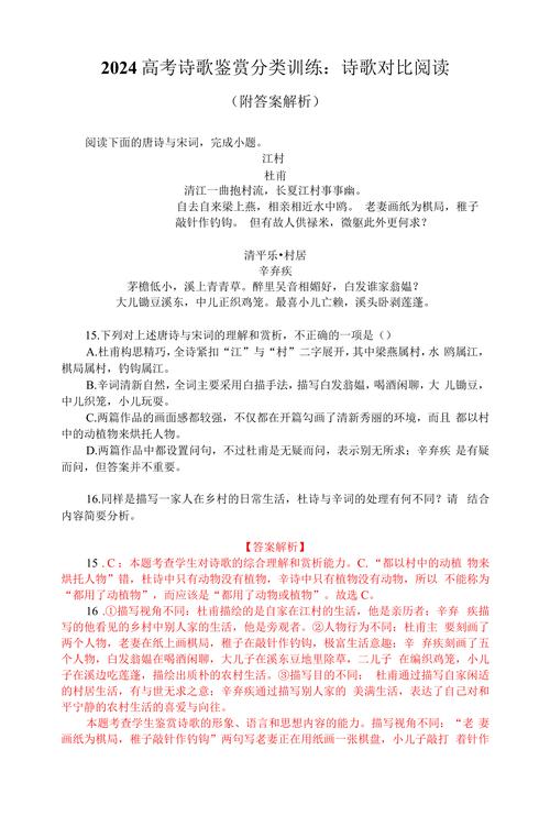 诗歌赏析高考怎么考？-图3