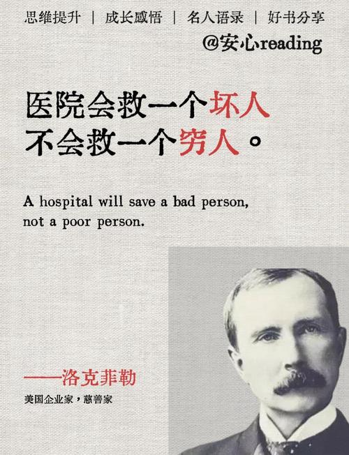 洛克菲勒十大名言，句句是智慧吗？-图2