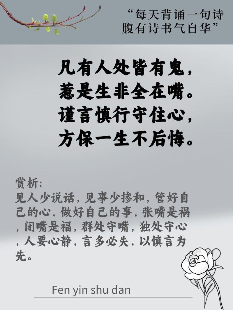 名人名言为何劝人谨慎？-图1