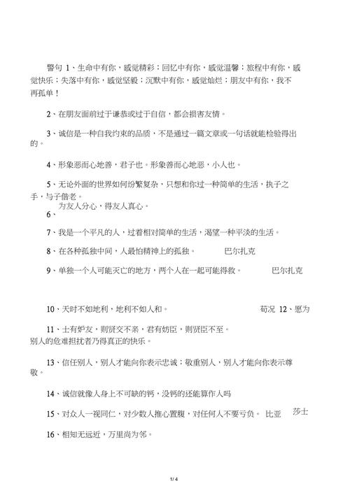 名人名言为何劝人谨慎？-图3