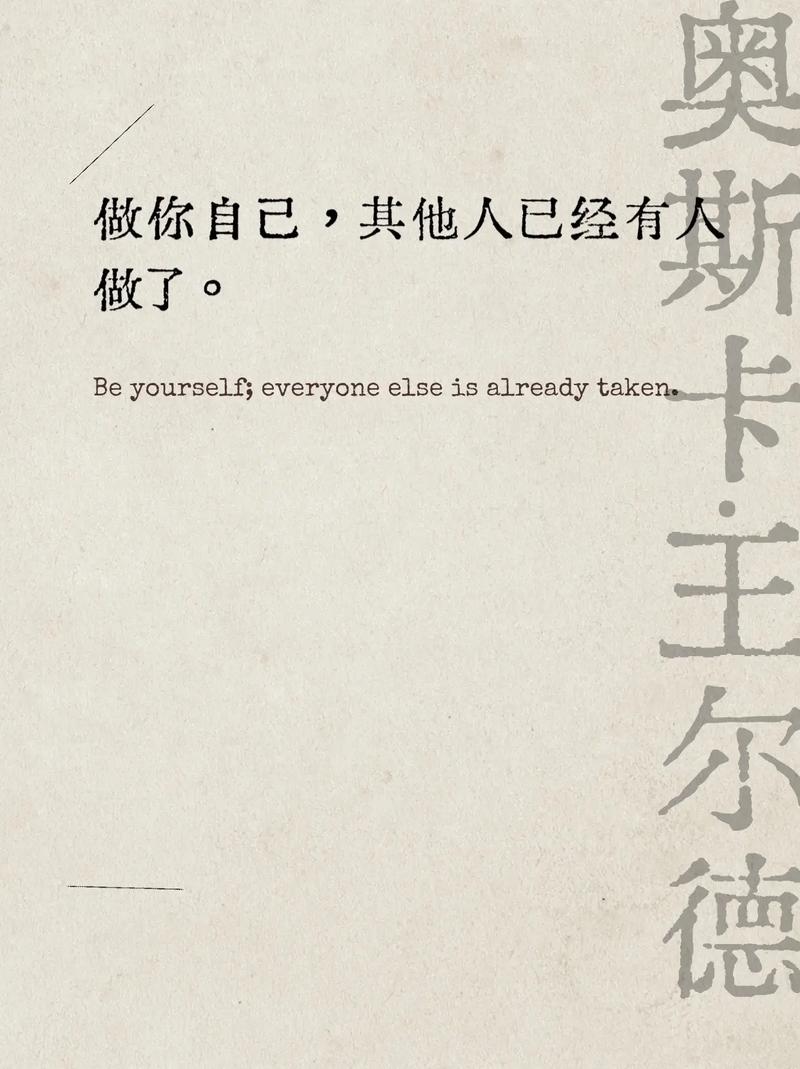 王尔德名言为何流传至今？-图1