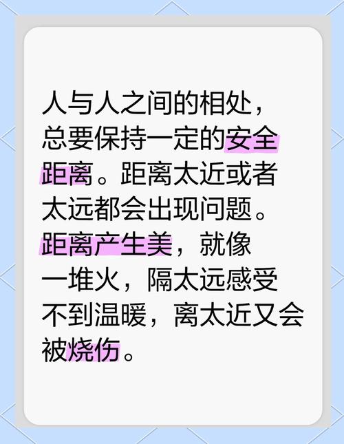 为何名言劝人保持距离?-图3 为何名言劝人保持距离?-图3