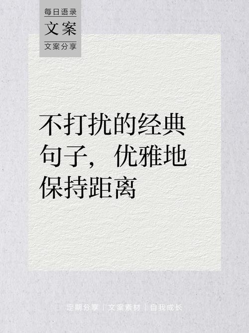 为何名言劝人保持距离?-图2 为何名言劝人保持距离?-图2