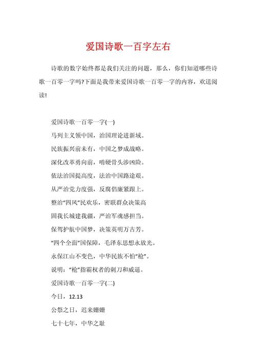 社会主义价值观诗歌短如何凝练？-图2