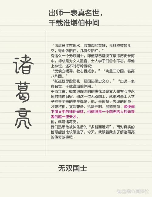 诸葛亮名言，智慧何在？-图3