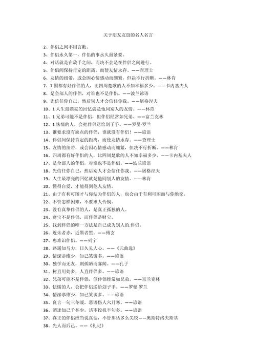 如何用名言善待朋友？-图2