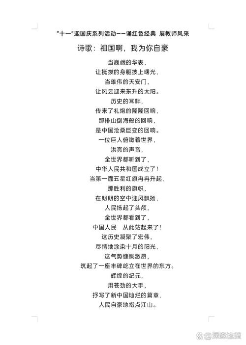 国庆诗歌朗诵稿，如何声情并茂？-图2