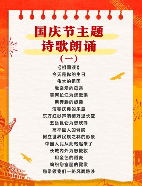 国庆诗歌朗诵稿，如何声情并茂？-图3