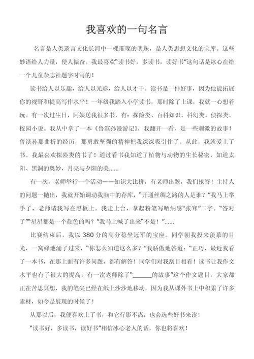 为何此名言成你心头最爱?-图2 为何此名言成你心头最爱?-图2