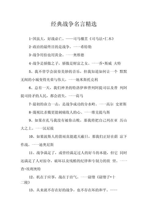 战争名言警句，藏着怎样的智慧？-图1