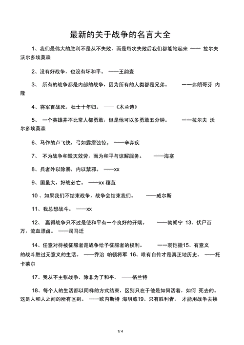 战争名言警句，藏着怎样的智慧？-图2