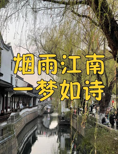 现代诗中的江南,是何模样?-图2 现代诗中的江南,是何模样?-图2