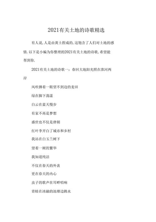 土地诗歌,为何令人热爱?-图3 土地诗歌,为何令人热爱?-图3