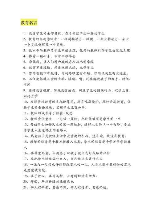 教学名言有何育人智慧？-图1