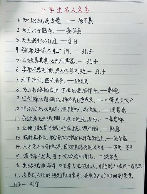 积累名言,如何铸就人生?-图1 积累名言,如何铸就人生?-图1