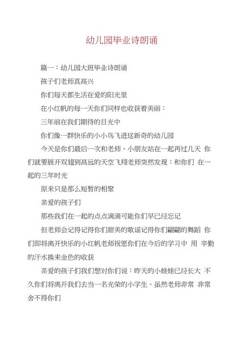 大班毕业感恩诗，如何朗诵最动人？-图1