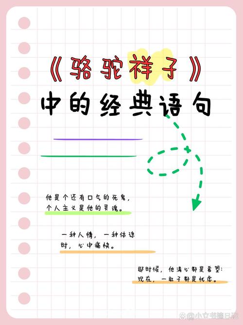 骆驼祥子藏着哪些人生箴言?-图2 骆驼祥子藏着哪些人生箴言?-图2