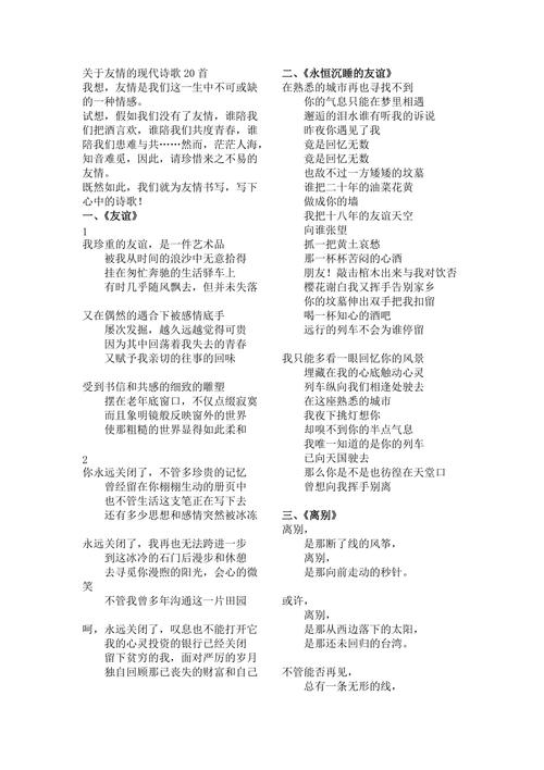 友谊在现代诗中如何存在？-图1