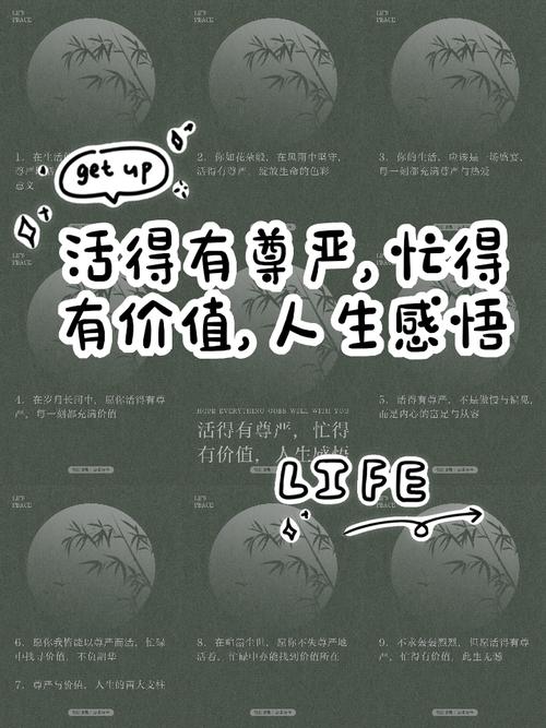 尊严名言，如何定义尊严？-图3