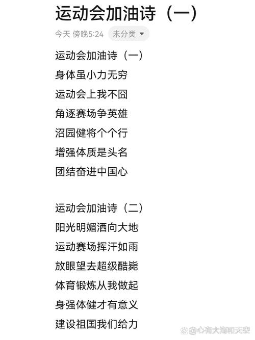 运动会加油诗，呐喊声里藏什么？-图1