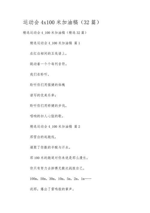 运动会加油诗，呐喊声里藏什么？-图3