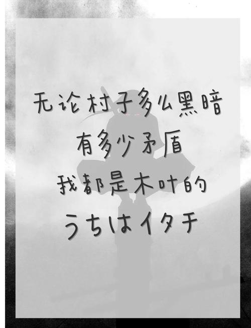 宇智波鼬经典日文名言是哪些？-图2