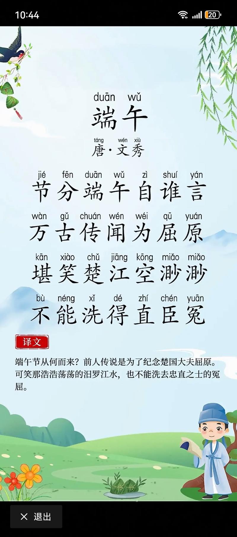 端午的诗歌朗诵-图2 端午的诗歌朗诵-图2