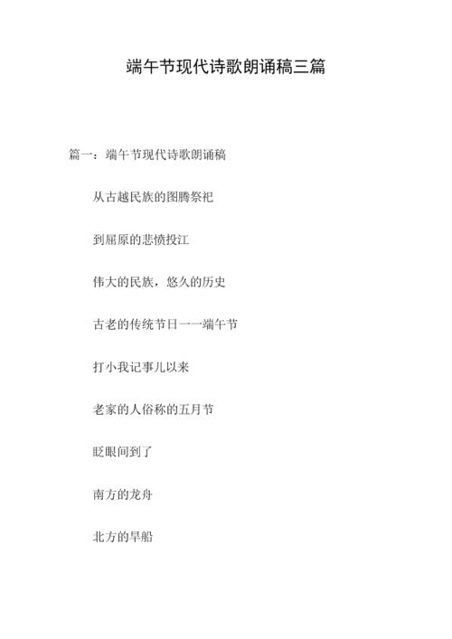 端午的诗歌朗诵-图3 端午的诗歌朗诵-图3