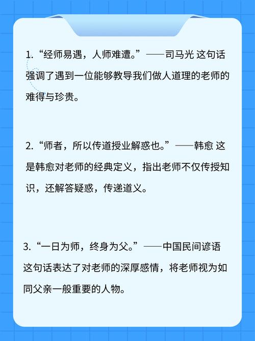 老师名言名句有哪些?-图3 老师名言名句有哪些?-图3