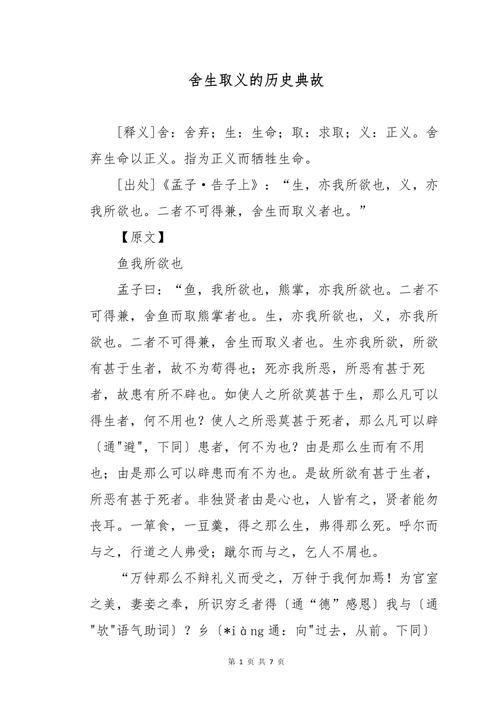 何为舍生取义的真谛?-图1 何为舍生取义的真谛?-图1