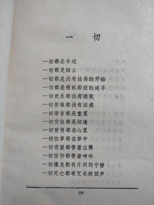 《一切》诗歌-图1 《一切》诗歌-图1
