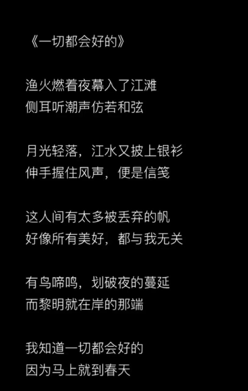 《一切》诗歌-图2 《一切》诗歌-图2